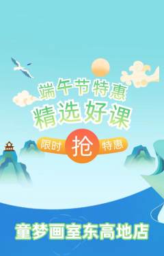 少儿美术抢购多单品抢购端午节活动配图海报