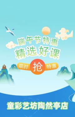 少儿美术抢购套组抢购端午节活动配图海报