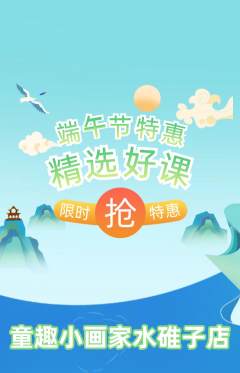 少儿美术抢购自选套组抢购端午节活动配图海报