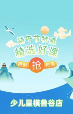 少儿模特抢购自选套组抢购端午节活动配图海报
