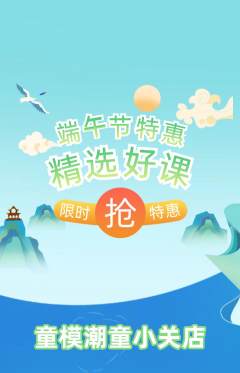 少儿模特抢购单品抢购端午节活动配图海报