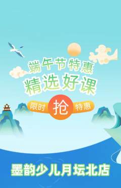 少儿书法抢购多单品抢购端午节活动配图海报