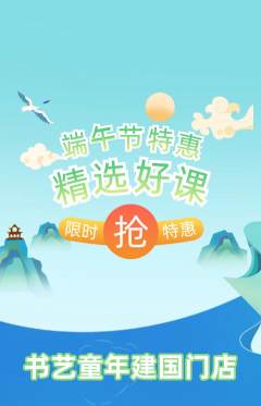 少儿书法抢购单品抢购端午节活动配图海报