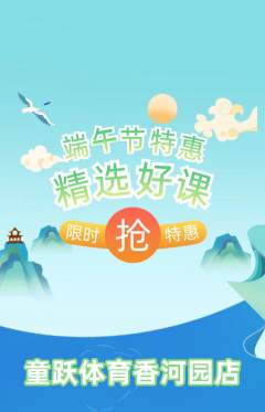 少儿体育抢购满血版端午节活动配图海报