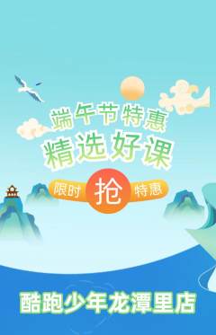 少儿体育抢购套组抢购端午节活动配图海报