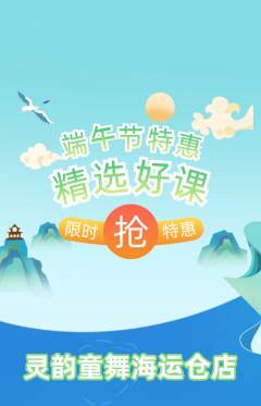 少儿舞蹈抢购满血版端午节活动配图海报