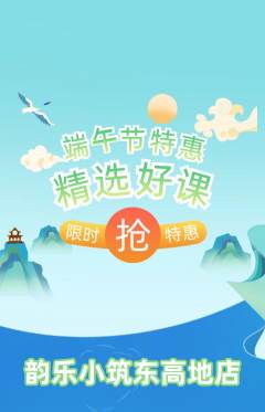 少儿乐器抢购满血版端午节活动配图海报