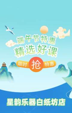 少儿乐器抢购自选套组抢购端午节活动配图海报