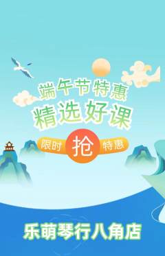 少儿乐器抢购单品抢购端午节活动配图海报