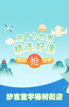 少儿主持抢购多单品抢购端午节活动配图海报