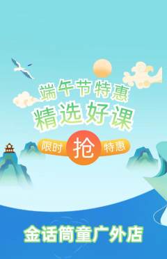 少儿主持抢购套组抢购端午节活动配图海报
