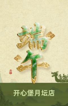 儿童乐园抢购单品抢购端午节活动配图海报