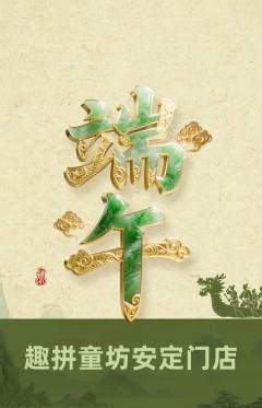 少儿乐高抢购套组抢购端午节活动配图海报