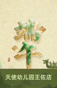 幼儿园抢购满血版端午节活动配图海报