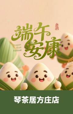 茶馆抢购单品抢购端午节活动配图海报