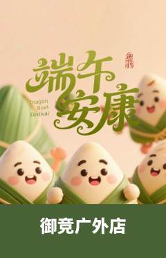 电竞电玩抢购满血版端午节活动配图海报