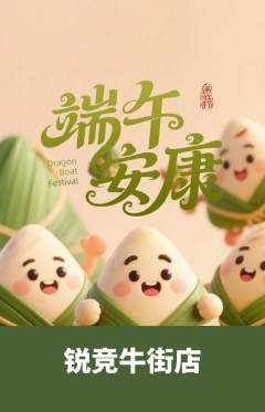 电竞电玩抢购单品抢购端午节活动配图海报
