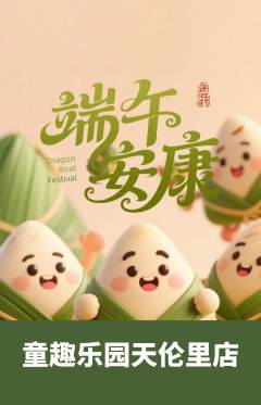 儿童乐园抢购套组抢购端午节活动配图海报