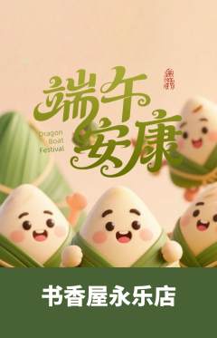 绘本馆抢购单品抢购端午节活动配图海报