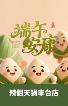 火锅抢购套组抢购端午节活动配图海报