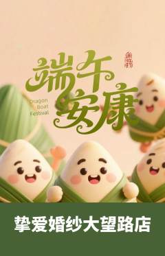 婚纱摄影抢购自选套组抢购端午节活动配图海报
