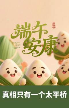 剧本杀抢购多单品抢购端午节活动配图海报