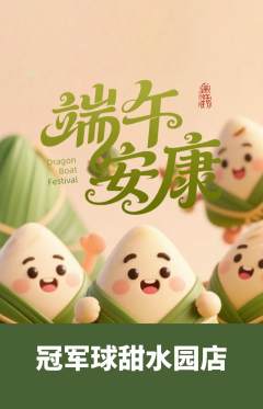 篮球馆抢购多单品抢购端午节活动配图海报