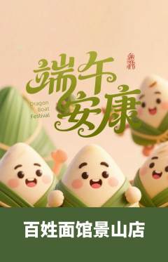 面馆抢购多单品抢购端午节活动配图海报