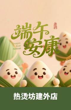 麻辣烫抢购满血版端午节活动配图海报