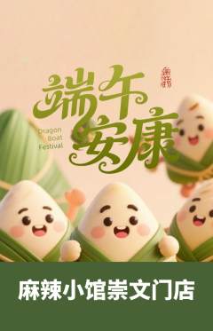 麻辣烫抢购自选套组抢购端午节活动配图海报