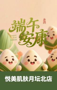 美容抢购套组抢购端午节活动配图海报