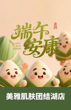 美容抢购自选套组抢购端午节活动配图海报