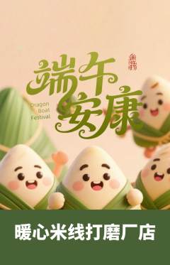 米线抢购单品抢购端午节活动配图海报