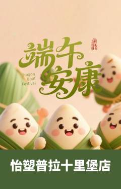 普拉提抢购套组抢购端午节活动配图海报