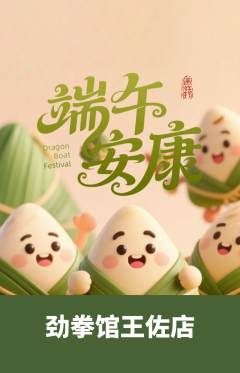 拳击格斗抢购多单品抢购端午节活动配图海报