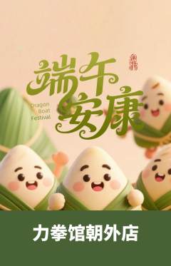 拳击格斗抢购自选套组抢购端午节活动配图海报