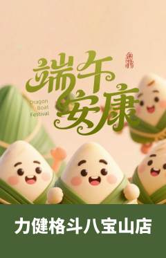 拳击格斗抢购单品抢购端午节活动配图海报