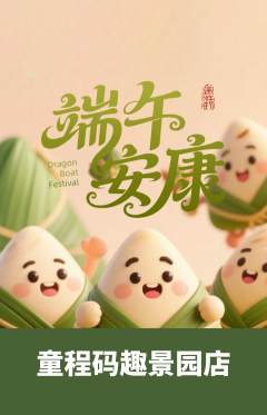 少儿编程抢购满血版端午节活动配图海报