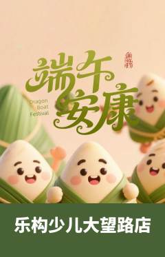 少儿乐高抢购自选套组抢购端午节活动配图海报
