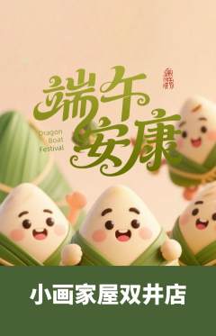 少儿美术抢购多单品抢购端午节活动配图海报