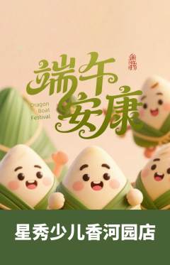 少儿模特抢购自选套组抢购端午节活动配图海报