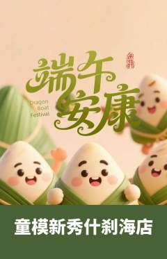 少儿模特抢购单品抢购端午节活动配图海报