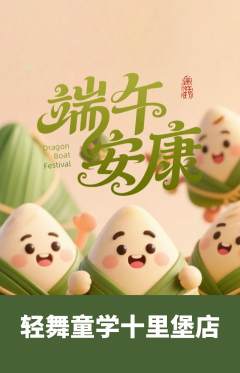 少儿舞蹈抢购多单品抢购端午节活动配图海报