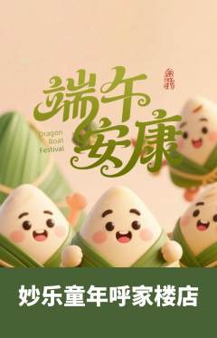 少儿乐器抢购满血版端午节活动配图海报