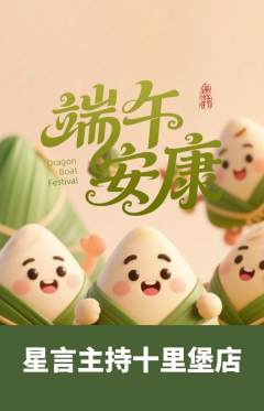 少儿主持抢购多单品抢购端午节活动配图海报