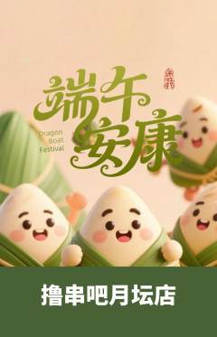 烧烤抢购满血版端午节活动配图海报