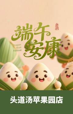 头道汤抢购套组抢购端午节活动配图海报