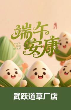 跆拳道抢购套组抢购端午节活动配图海报