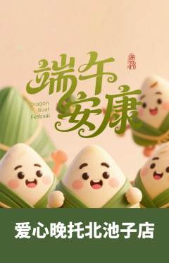 晚托班抢购自选套组抢购端午节活动配图海报