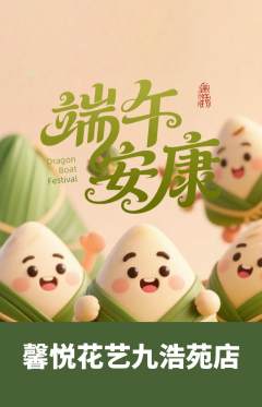 鲜花店抢购单品抢购端午节活动配图海报